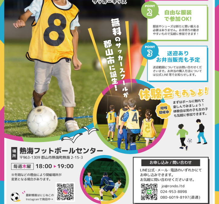 サッカースクールが始まりました！